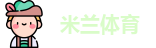 米兰